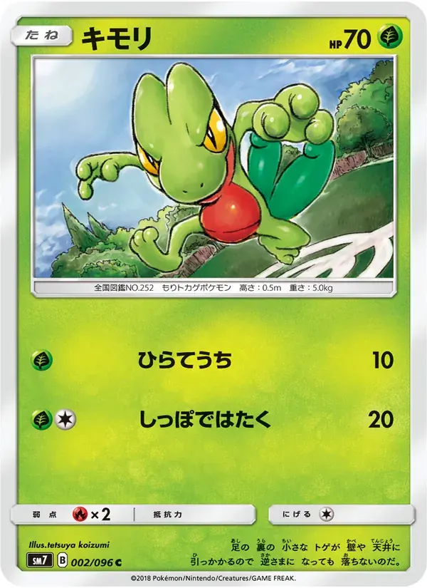 キモリ — SM7 002 Japanese Pokémon card