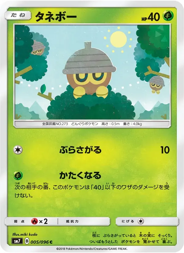 タネボー — SM7 005 Japanese Pokémon card