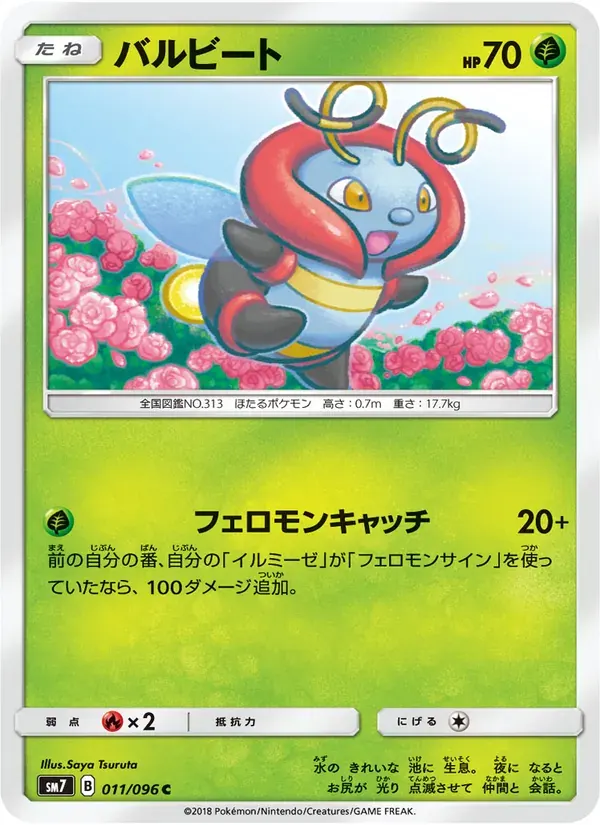 バルビート — SM7 011 Japanese Pokémon card