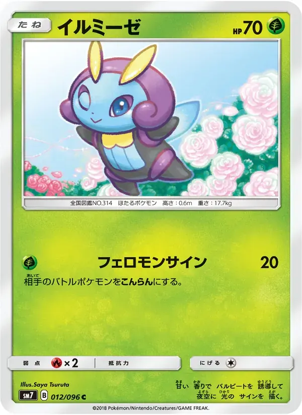 イルミーゼ — SM7 012 Japanese Pokémon card