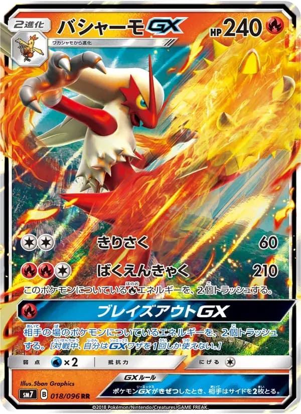 バシャーモGX — SM7 018 Japanese Pokémon card