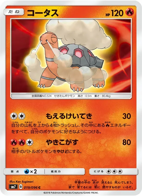 コータス — SM7 019 Japanese Pokémon card