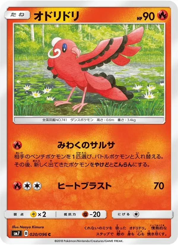 オドリドリ — SM7 020 Japanese Pokémon card