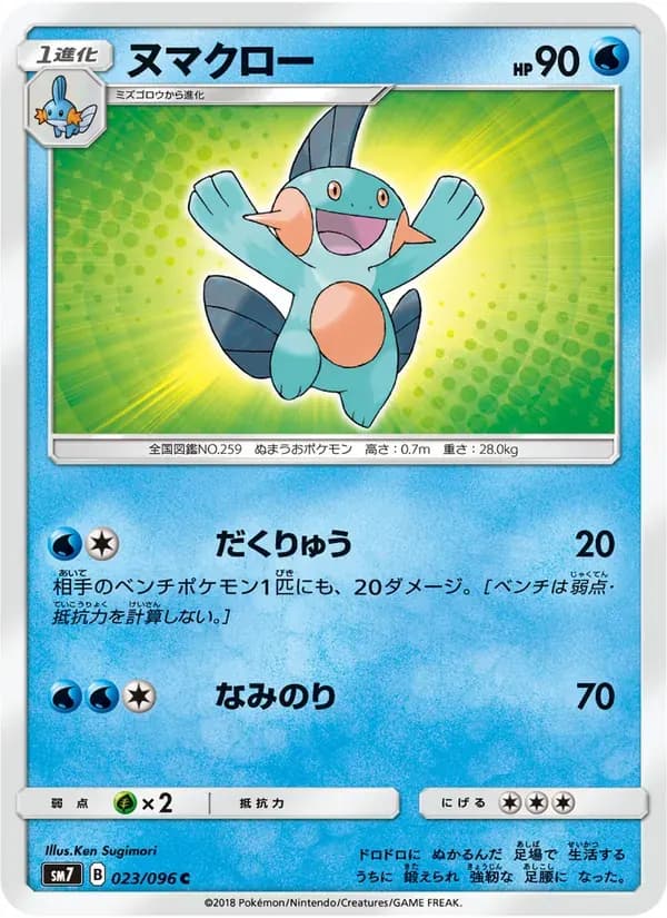 ヌマクロー — SM7 023 Japanese Pokémon card
