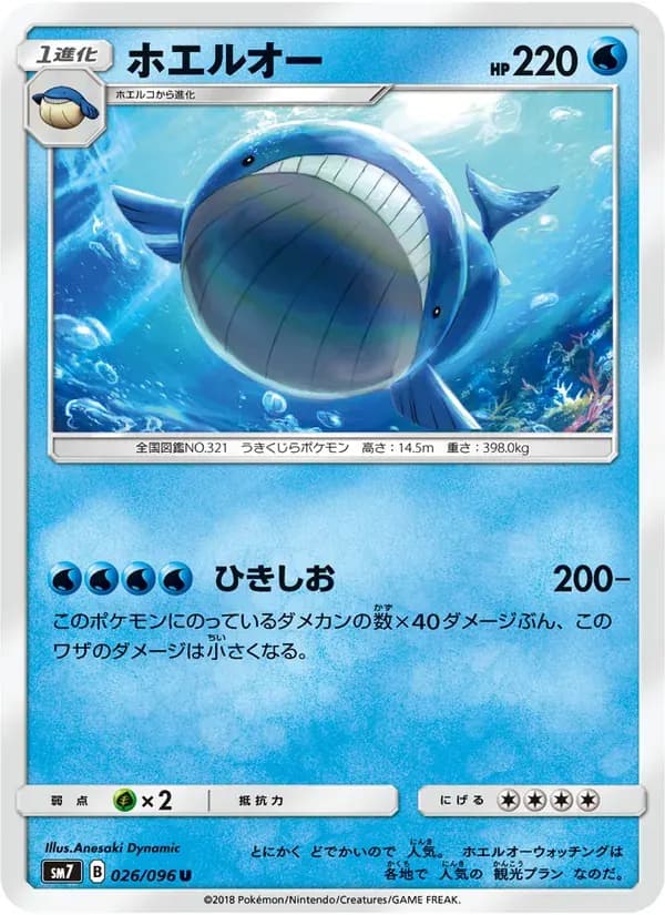 ホエルオー — SM7 026 Japanese Pokémon card