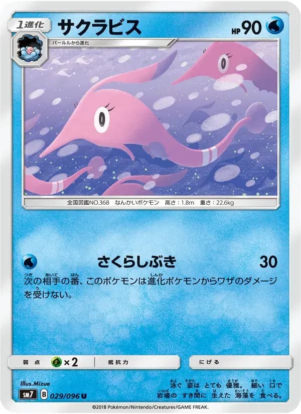 サクラビス — SM7 029 Japanese Pokémon card