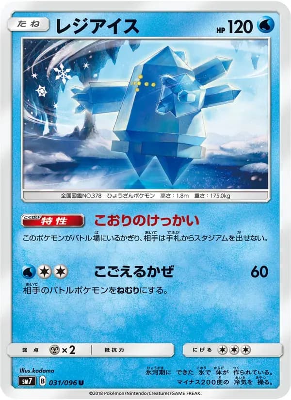 レジアイス — SM7 031 Japanese Pokémon card