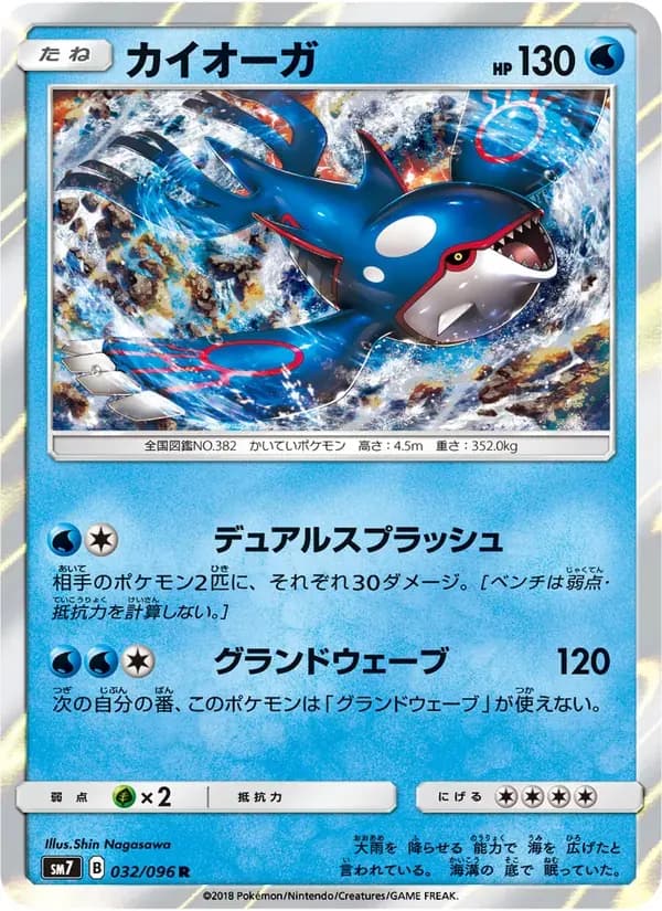 カイオーガ — SM7 032 Japanese Pokémon card