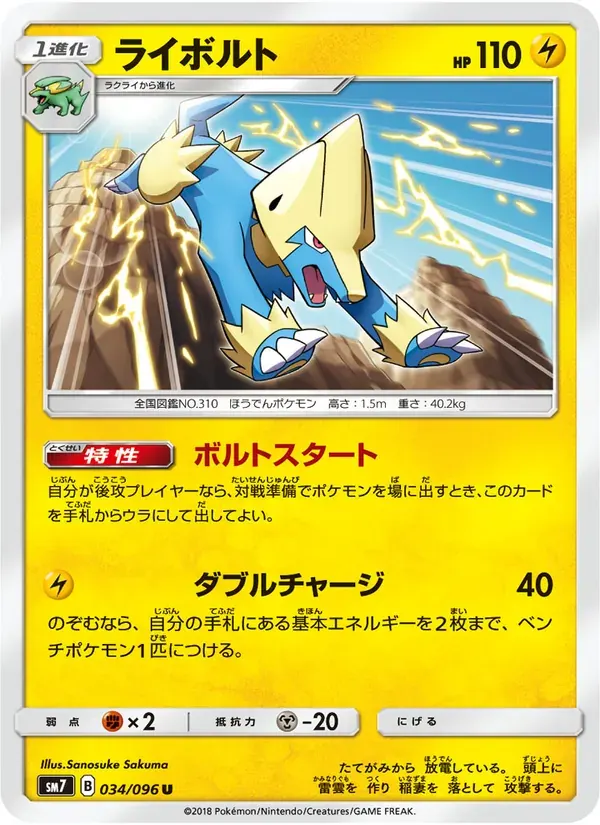 ライボルト — SM7 034 Japanese Pokémon card