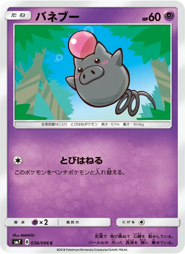 バネブー — SM7 038 Japanese Pokémon card