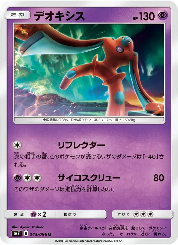 デオキシス — SM7 043 Japanese Pokémon card