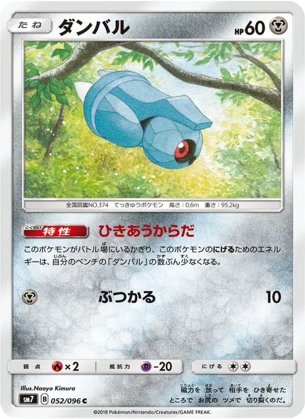ダンバル — SM7 052 Japanese Pokémon card