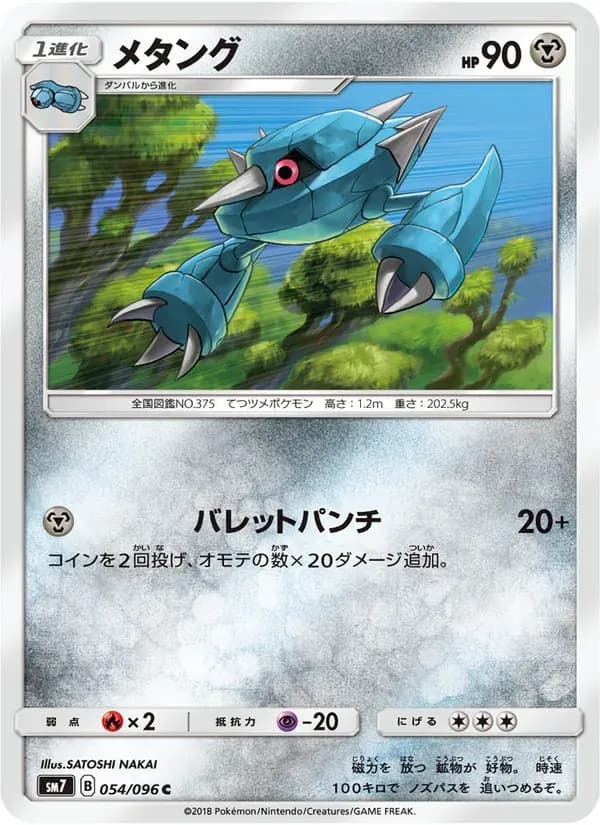 メタング — SM7 054 Japanese Pokémon card