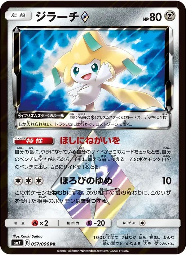 ジラーチ — SM7 057 Japanese Pokémon card