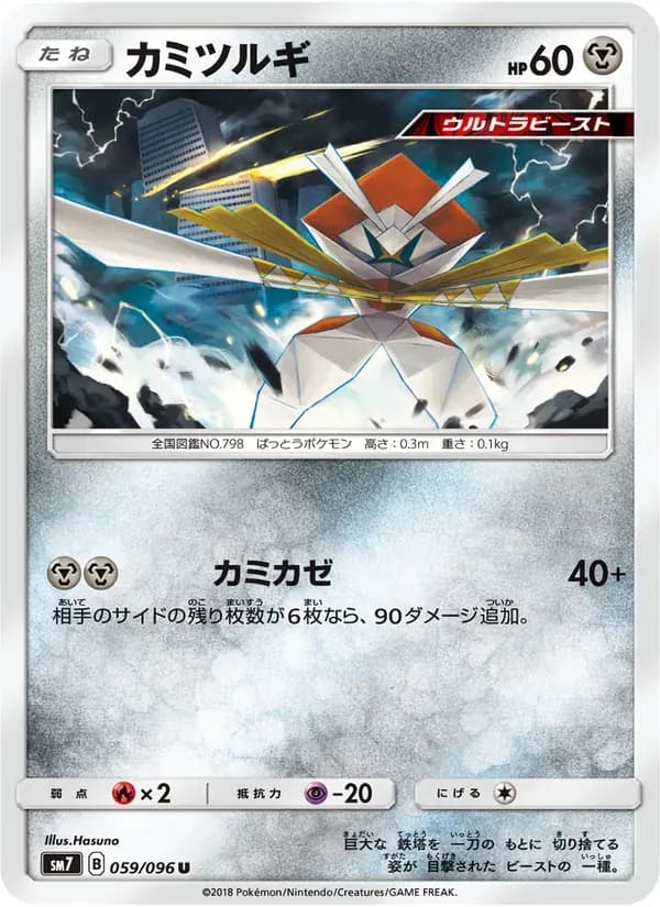 カミツルギ — SM7 059 Japanese Pokémon card