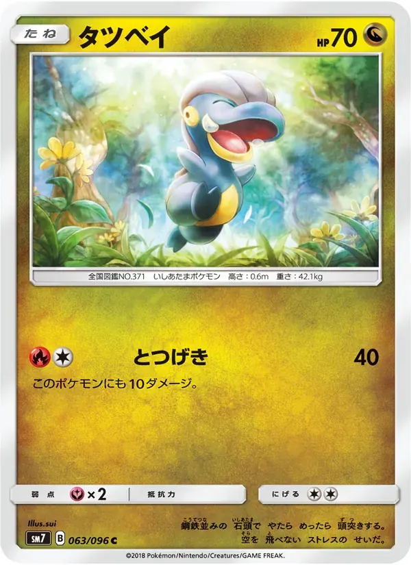 タツベイ — SM7 063 Japanese Pokémon card