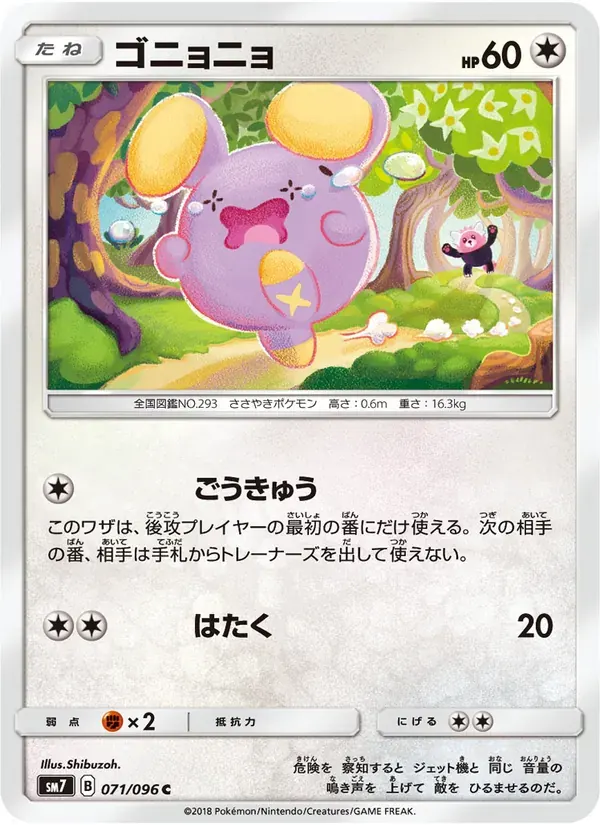 ゴニョニョ — SM7 071 Japanese Pokémon card