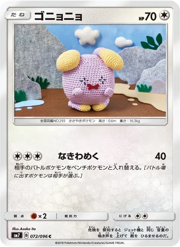 ゴニョニョ — SM7 072 Japanese Pokémon card