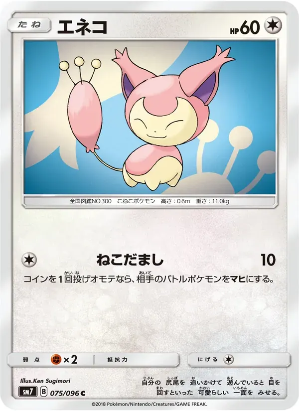 エネコ — SM7 075 Japanese Pokémon card