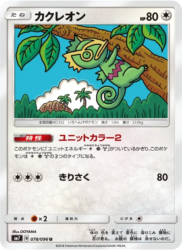 カクレオン — SM7 078 Japanese Pokémon card