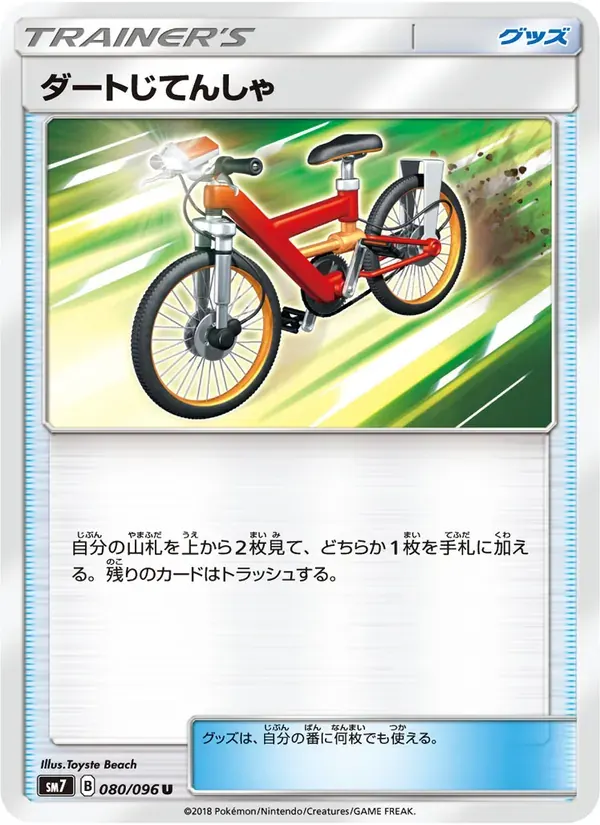 ダートじてんしゃ — SM7 080 Japanese Pokémon card