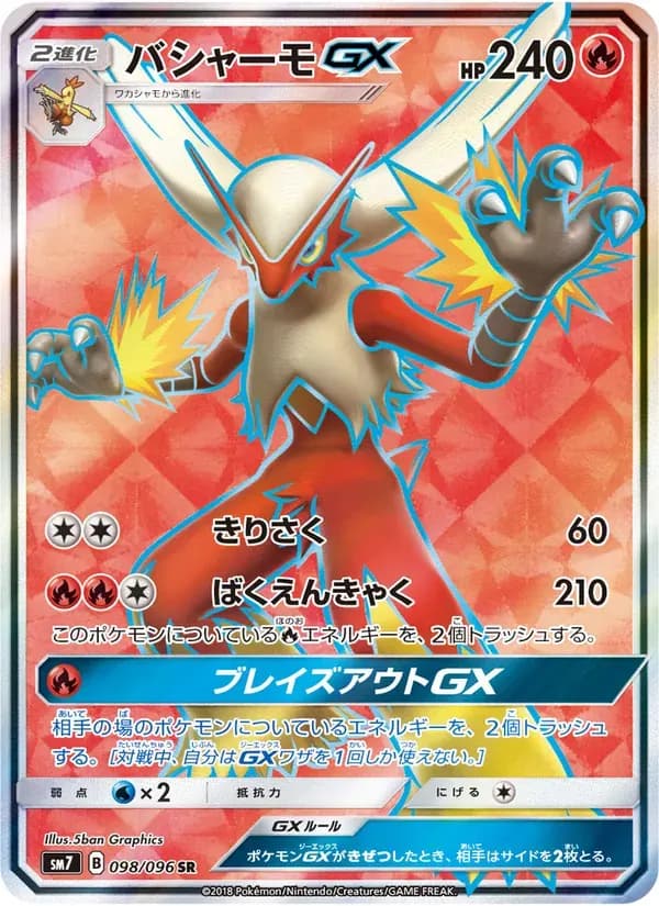 バシャーモGX — SM7 098 Japanese Pokémon card