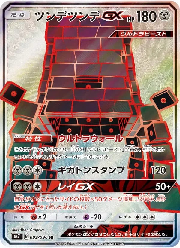 ツンデツンデGX — SM7 099 Japanese Pokémon card