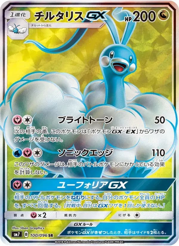 チルタリスGX — SM7 100 Japanese Pokémon card