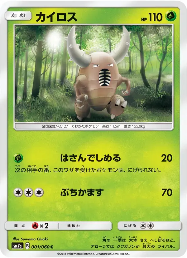 カイロス — SM7A 001 Japanese Pokémon card