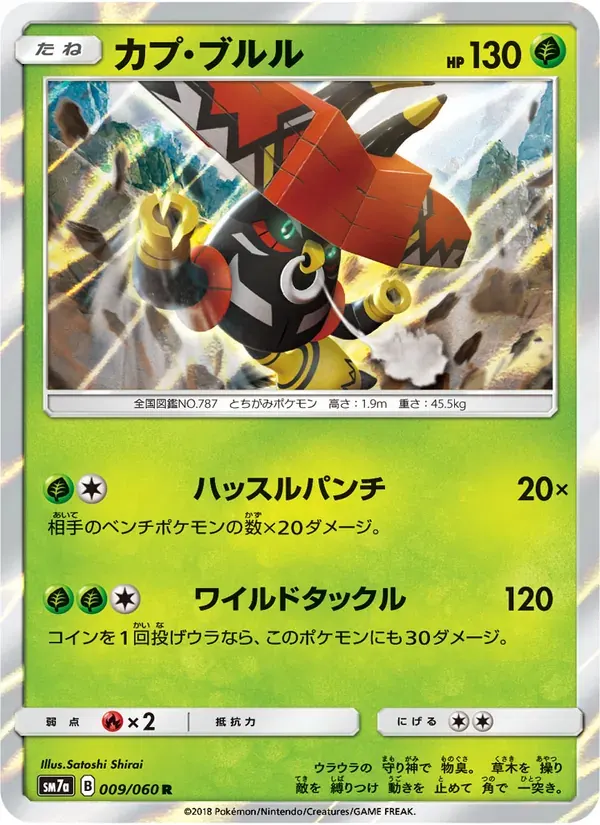 カプ・ブルル — SM7A 009 Japanese Pokémon card