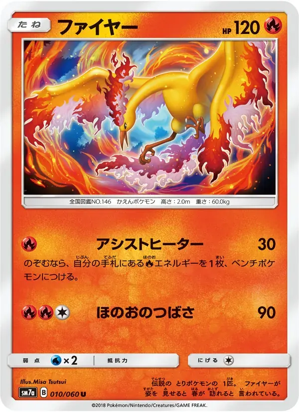 ファイヤー — SM7A 010 Japanese Pokémon card