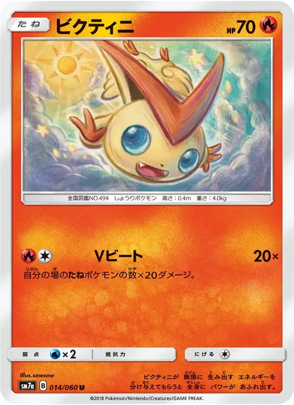 ビクティニ — SM7A 014 Japanese Pokémon card