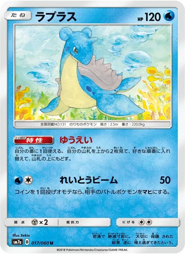 ラプラス — SM7A 017 Japanese Pokémon card