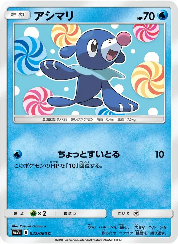 アシマリ — SM7A 022 Japanese Pokémon card