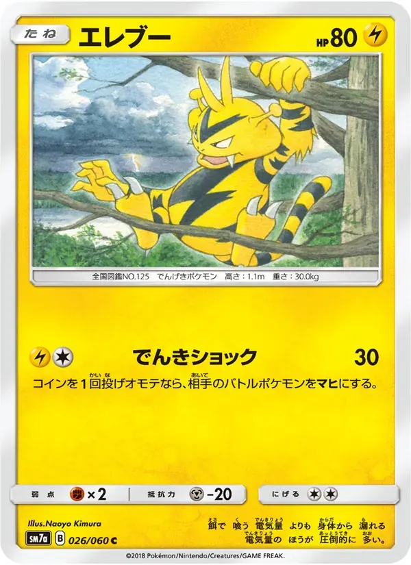 エレブー — SM7A 026 Japanese Pokémon card