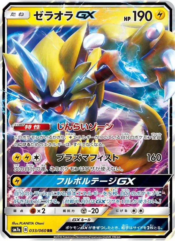 ゼラオラGX — SM7A 033 Japanese Pokémon card