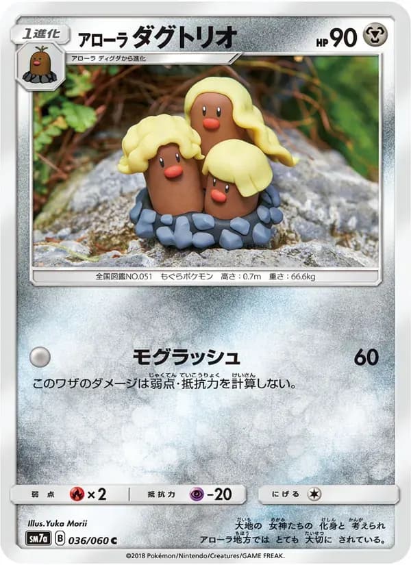 アローラダグトリオ — SM7A 036 Japanese Pokémon card