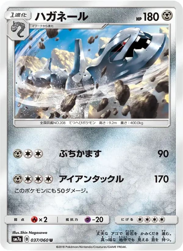 ハガネール — SM7A 037 Japanese Pokémon card
