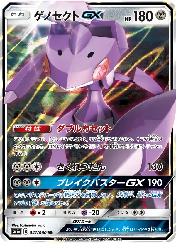ゲノセクトGX — SM7A 041 Japanese Pokémon card