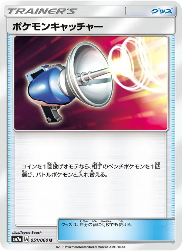 ポケモンキャッチャー — SM7A 051 Japanese Pokémon card