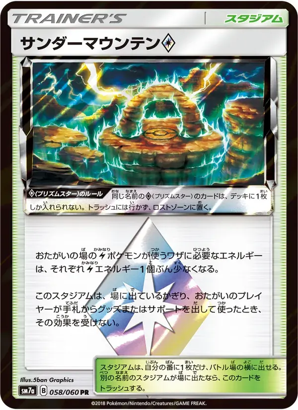 サンダーマウンテン — SM7A 058 Japanese Pokémon card