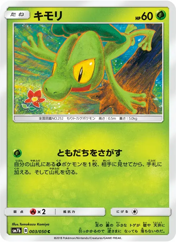 キモリ — SM7B 003 Japanese Pokémon card