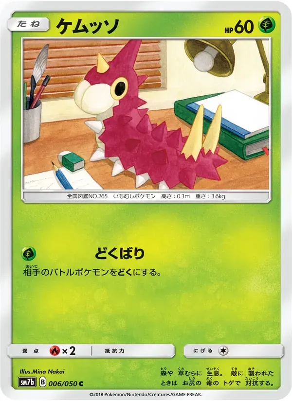 ケムッソ — SM7B 006 Japanese Pokémon card