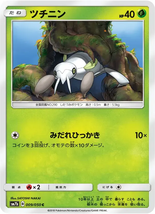 ツチニン — SM7B 009 Japanese Pokémon card