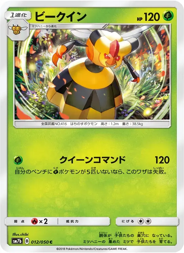 ビークイン — SM7B 012 Japanese Pokémon card