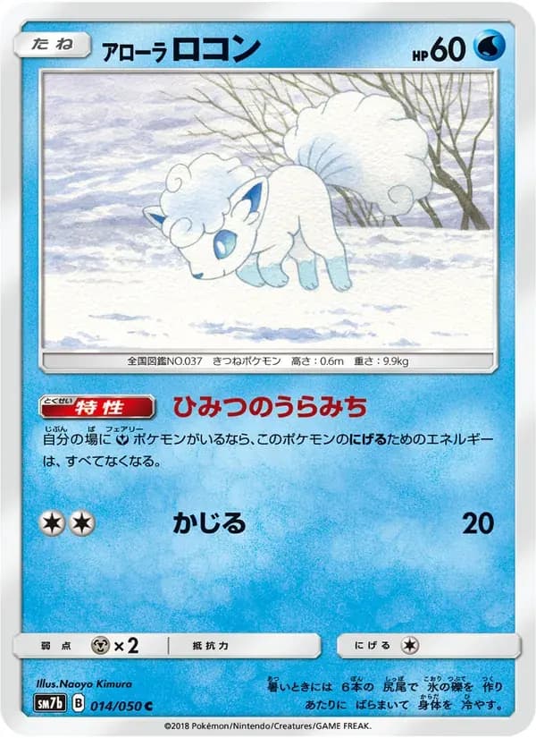 アローラロコン — SM7B 014 Japanese Pokémon card