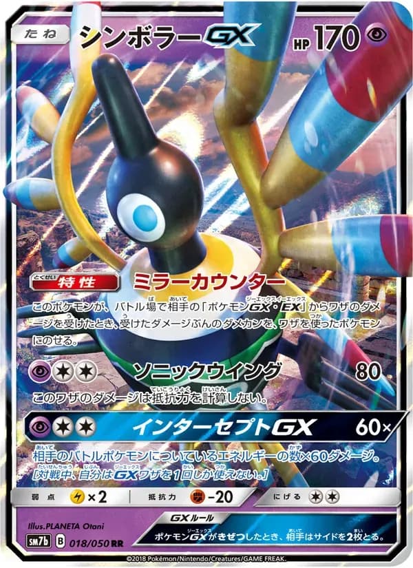 シンボラーGX — SM7B 018 Japanese Pokémon card