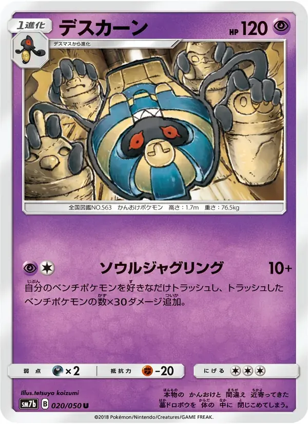 デスカーン — SM7B 020 Japanese Pokémon card