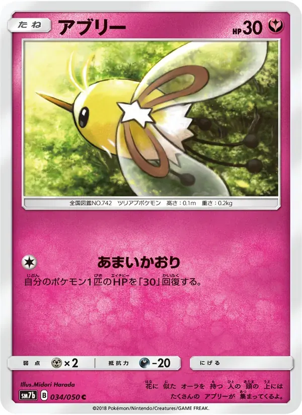 アブリー — SM7B 034 Japanese Pokémon card