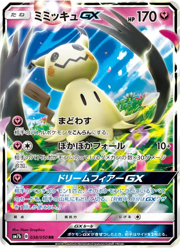 ミミッキュGX — SM7B 038 Japanese Pokémon card